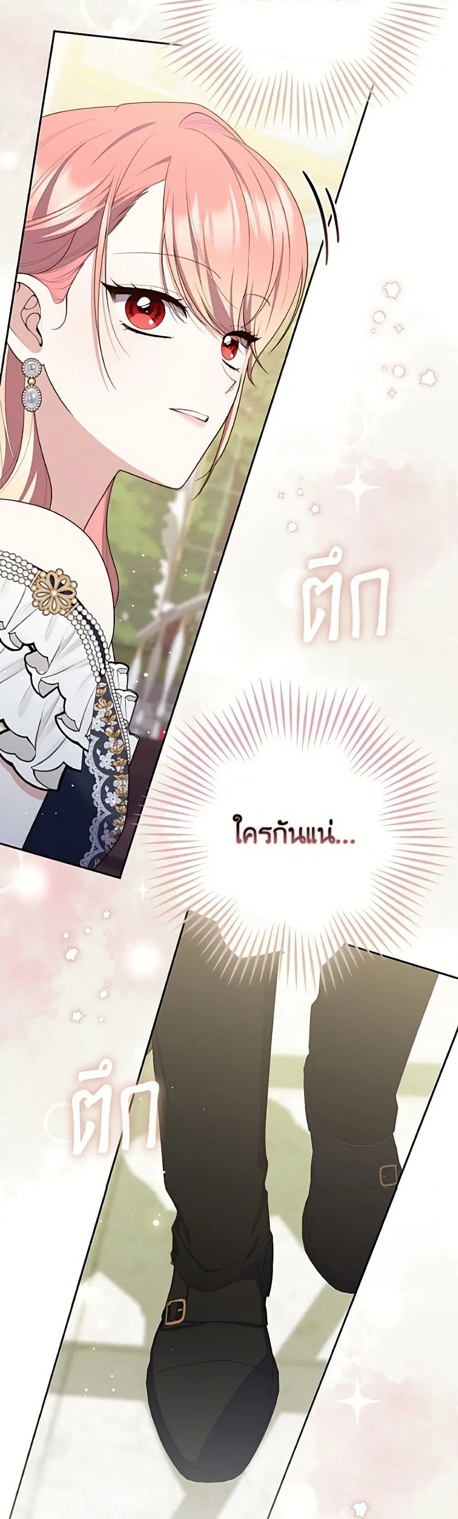 Fortune-Telling Lady ตอนที่ 146 หน้า 38