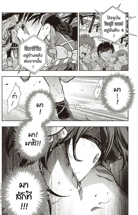 Uma Musume: Cinderella Gray ตอนที่ 100 หน้า 7