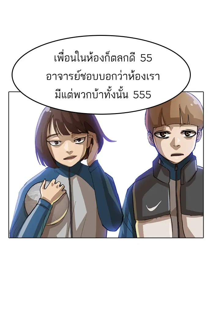 Random Chat ตอนที่ 29 หน้า 55
