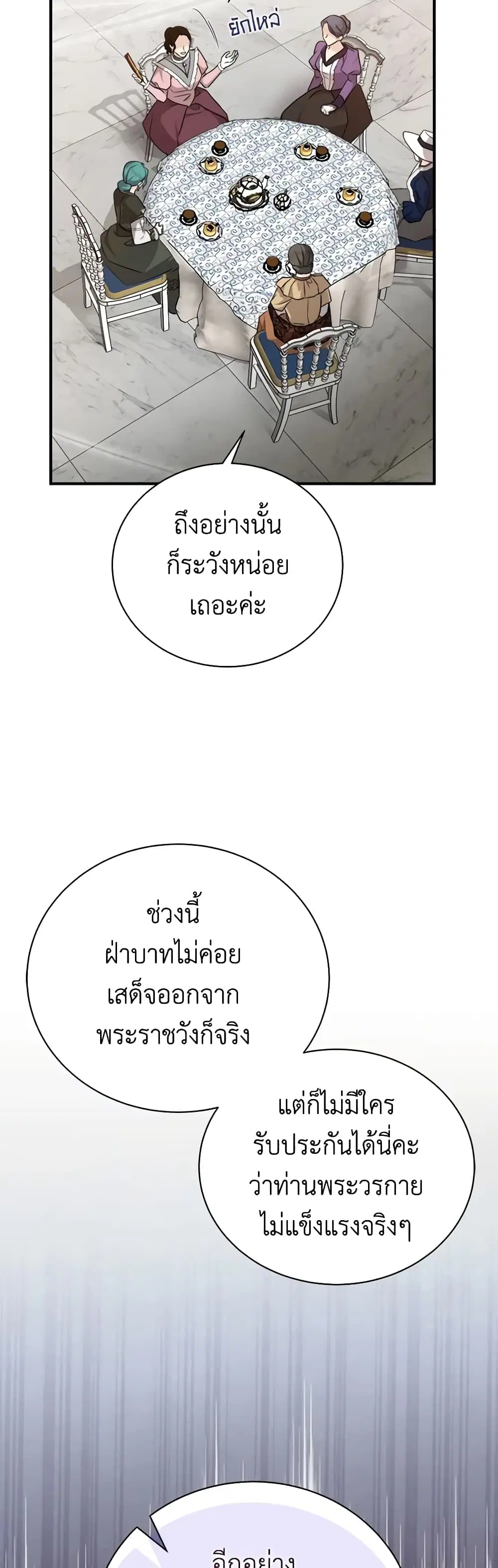 The Villainess Lives Again ตอนที่ 158 หน้า 33