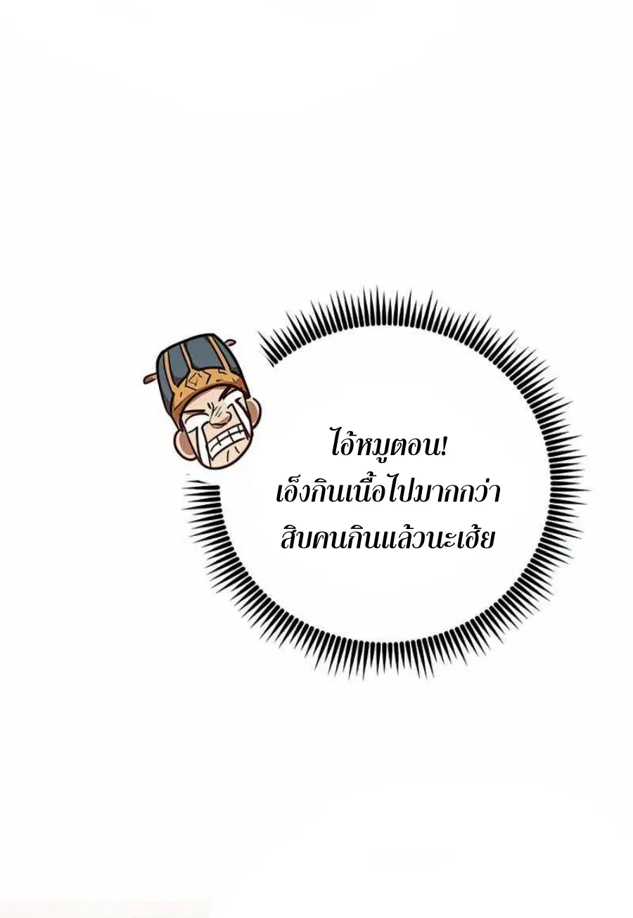 Path of the Shaman ตอนที่ 73 หน้า 16