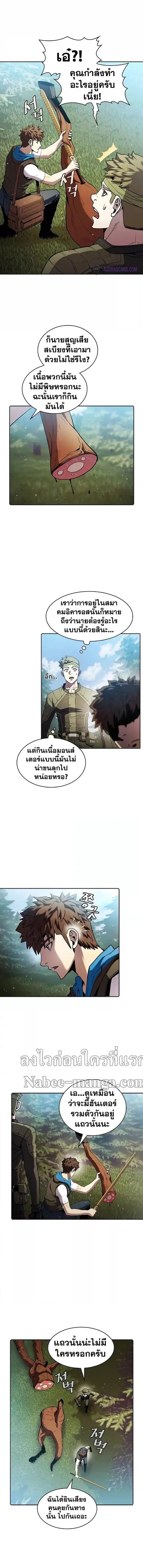 The Constellation That Returned From Hell ตอนที่ 68 หน้า 9