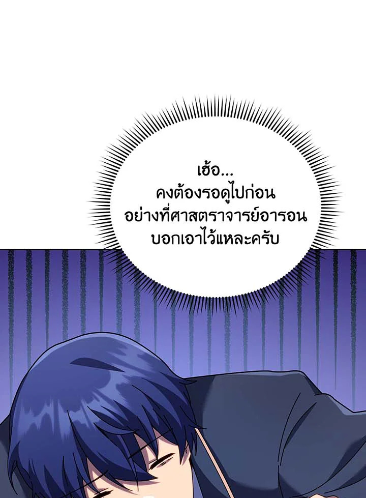 Necromancer Academy’s Genius Summoner ตอนที่ 87 หน้า 75