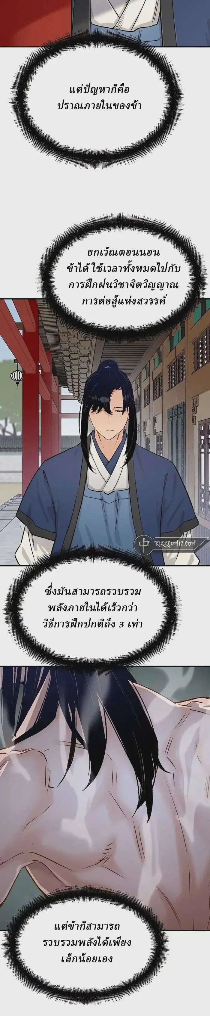 Reborn As The Heavenly Demon ตอนที่ 13 หน้า 21