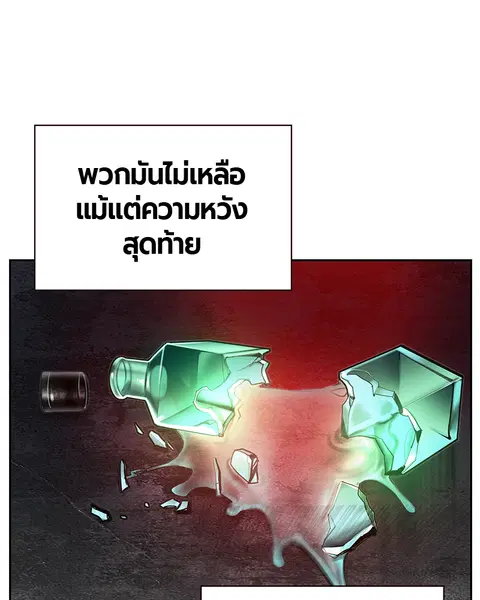 Jungle Juice ตอนที่ 68 หน้า 110