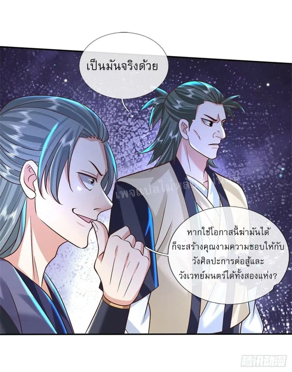 Royal God of War, Rising Dragon ตอนที่ 185 หน้า 15