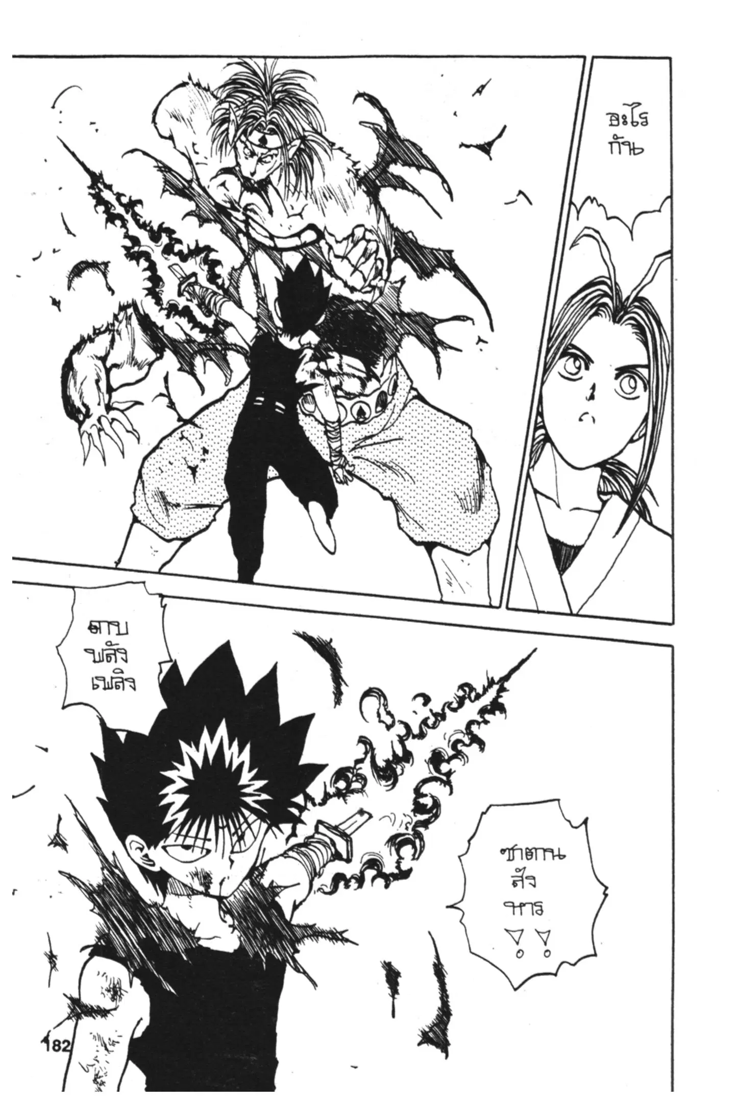 Yu Yu Hakusho ตอนที่ 78 หน้า 16
