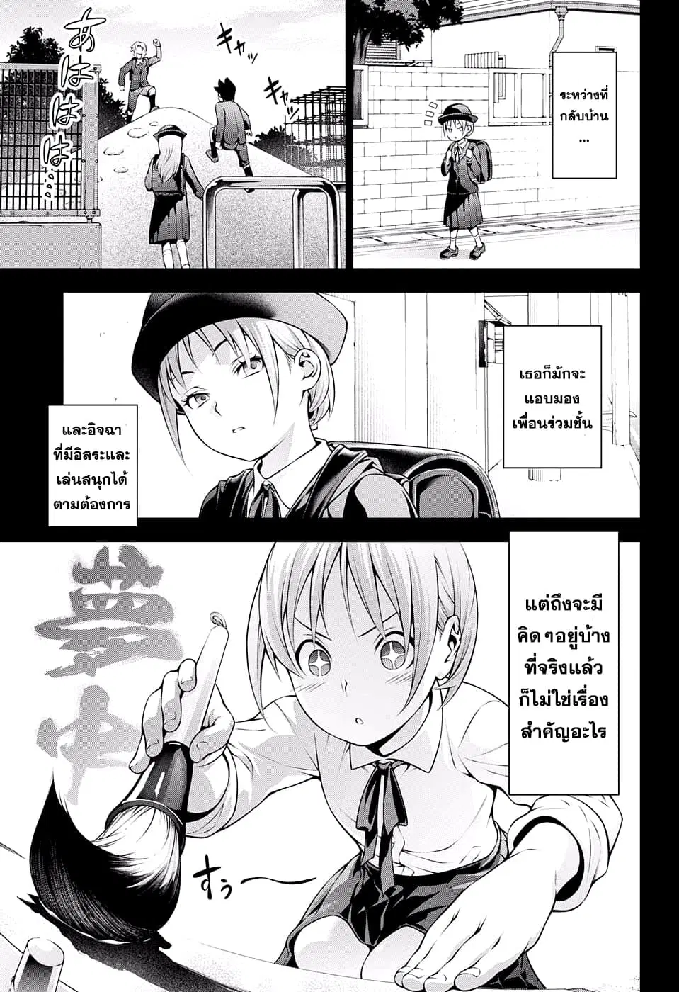 Shokugeki no Soma ตอนที่ 208 หน้า 5