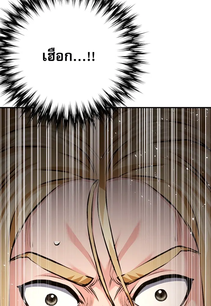 The Druid of Seoul Station ตอนที่ 143 หน้า 7