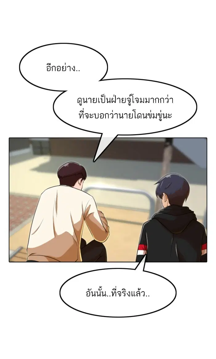 Random Chat ตอนที่ 158 หน้า 65