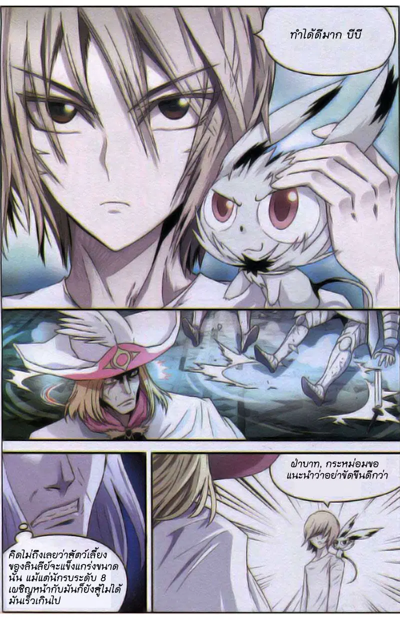 Panlong ตอนที่ 79 หน้า 4