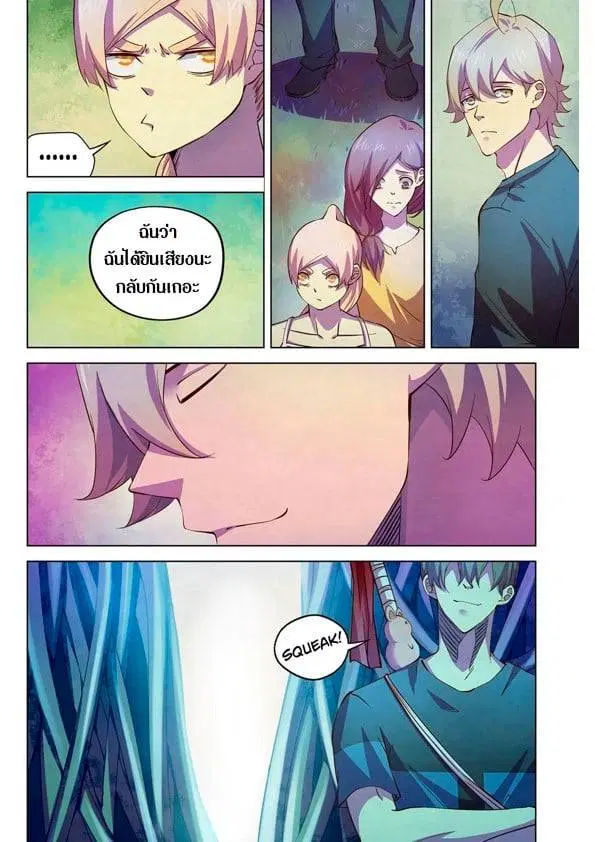 The Last Human ตอนที่ 193 หน้า 5