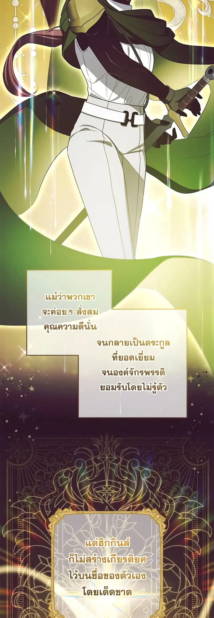 The Villainess Is Shy In Receiving Love – นางร้ายขี้อายเมื่อได้รับความรัก ตอนที่ 66 หน้า 4