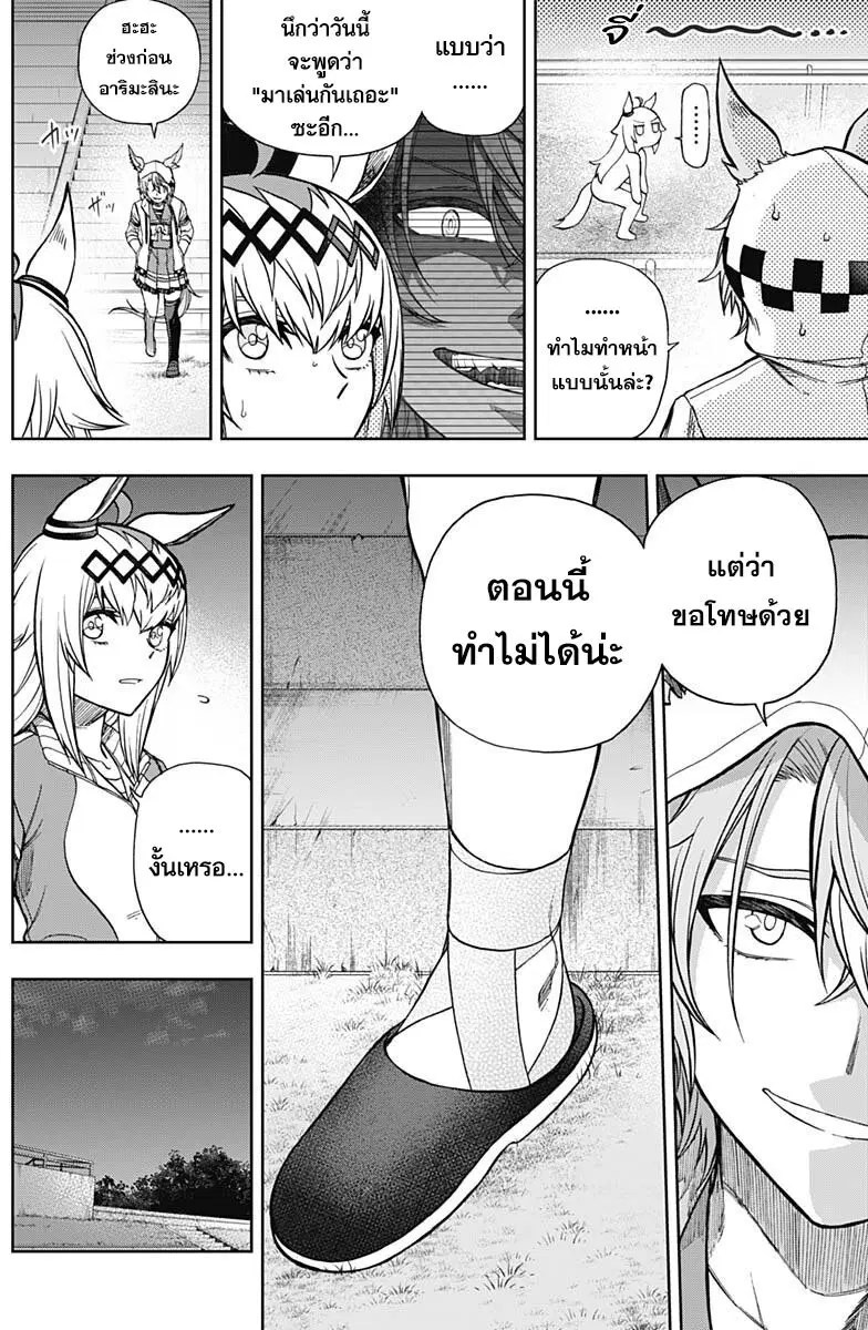 Uma Musume: Cinderella Gray ตอนที่ 105 หน้า 14