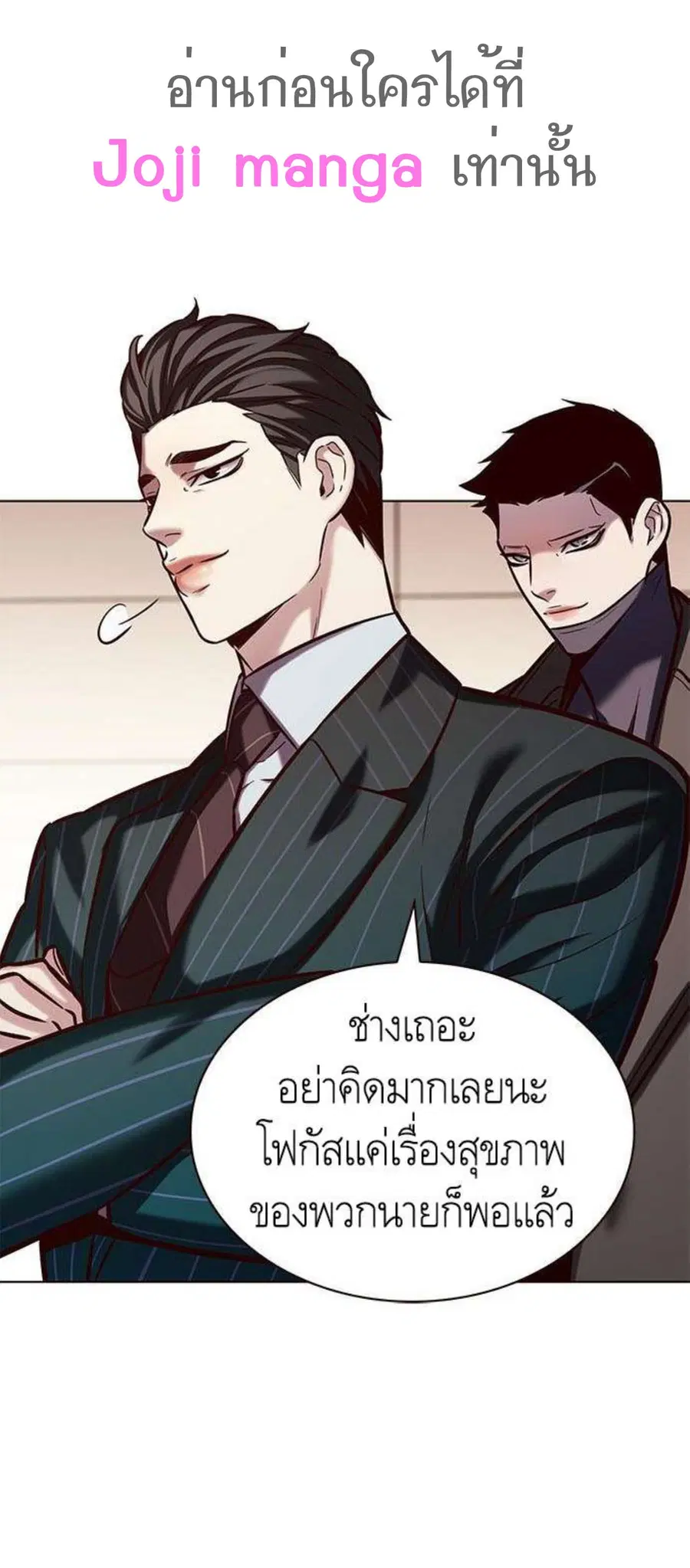 Eleceed ตอนที่ 216 หน้า 30