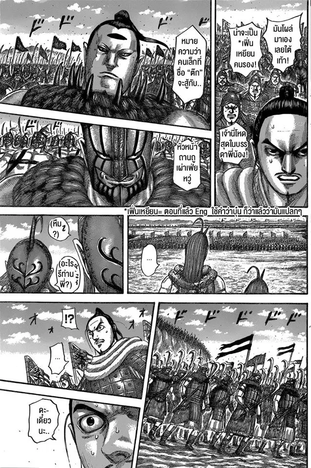 Kingdom ตอนที่ 553 หน้า 14