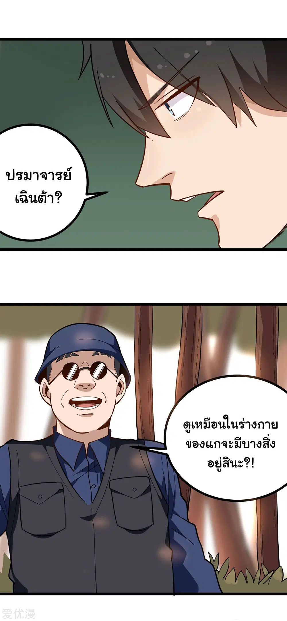 School Flower Master ตอนที่ 173 หน้า 9