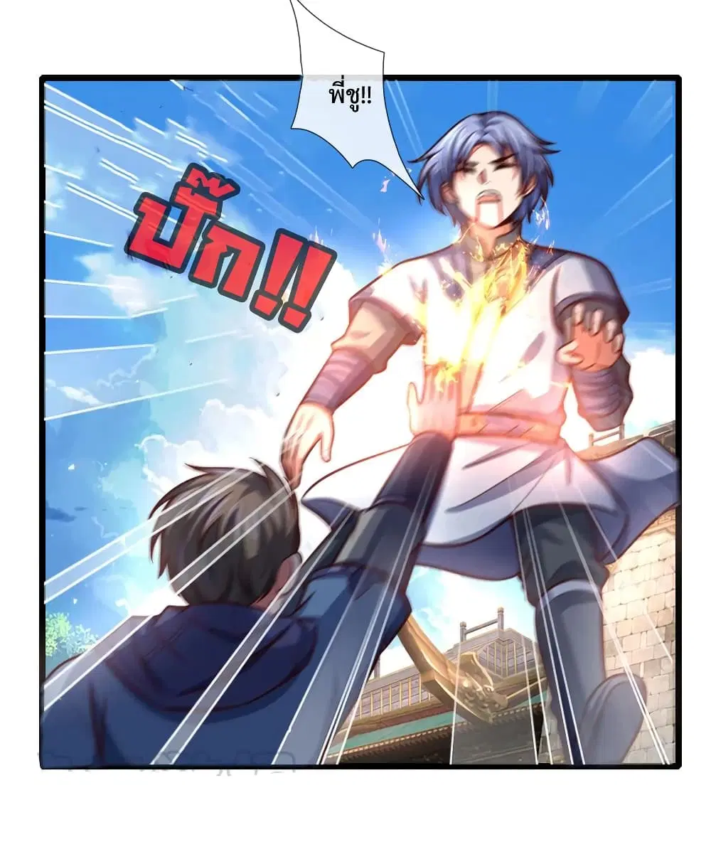 Shenwu Tianzun ตอนที่ 111 หน้า 10