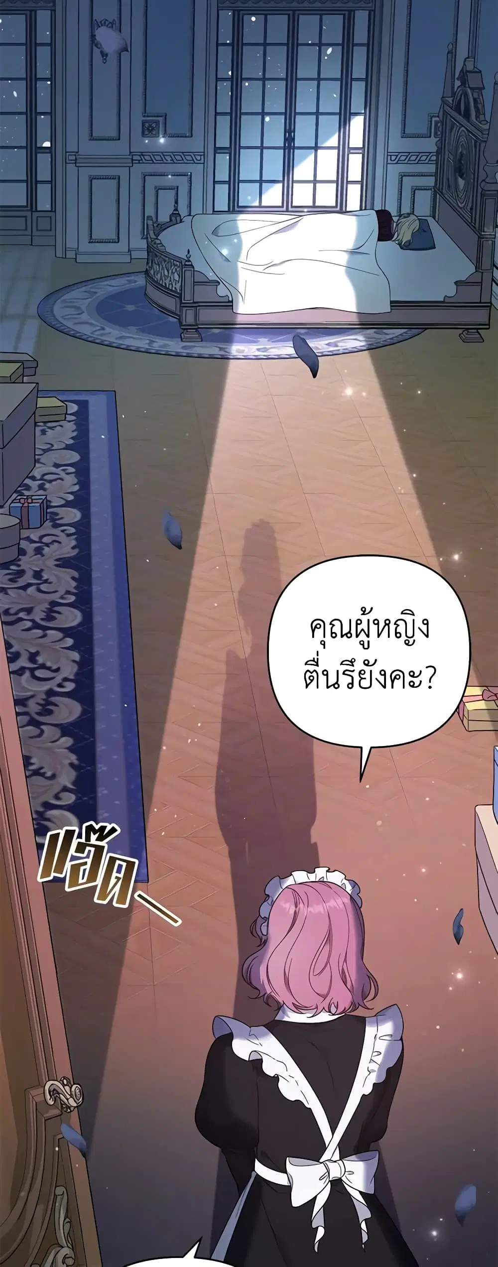 What It Means to Be You ตอนที่ 40 หน้า 4