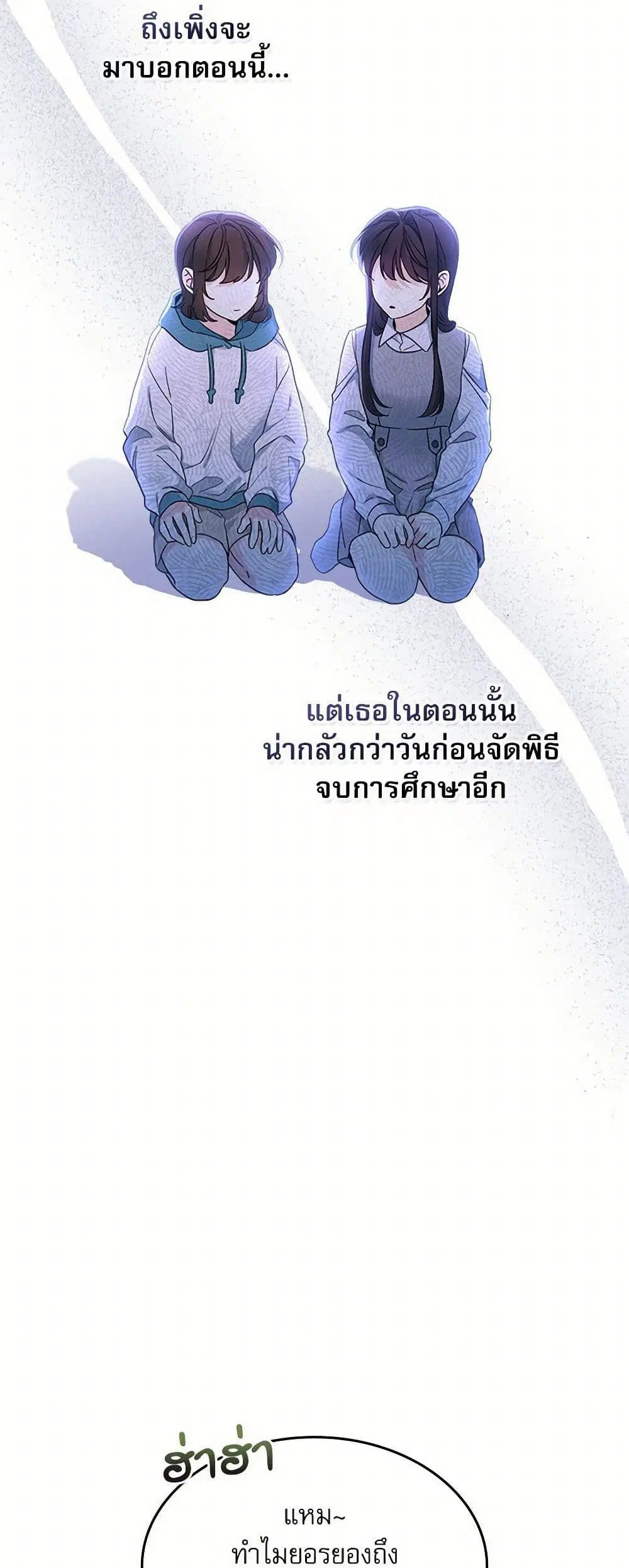 My Life as an Internet Novel ตอนที่ 248 หน้า 19