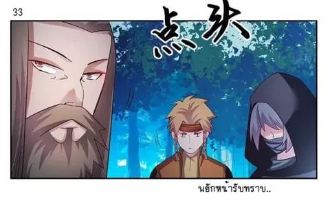 Above All Gods ตอนที่ 38 หน้า 34