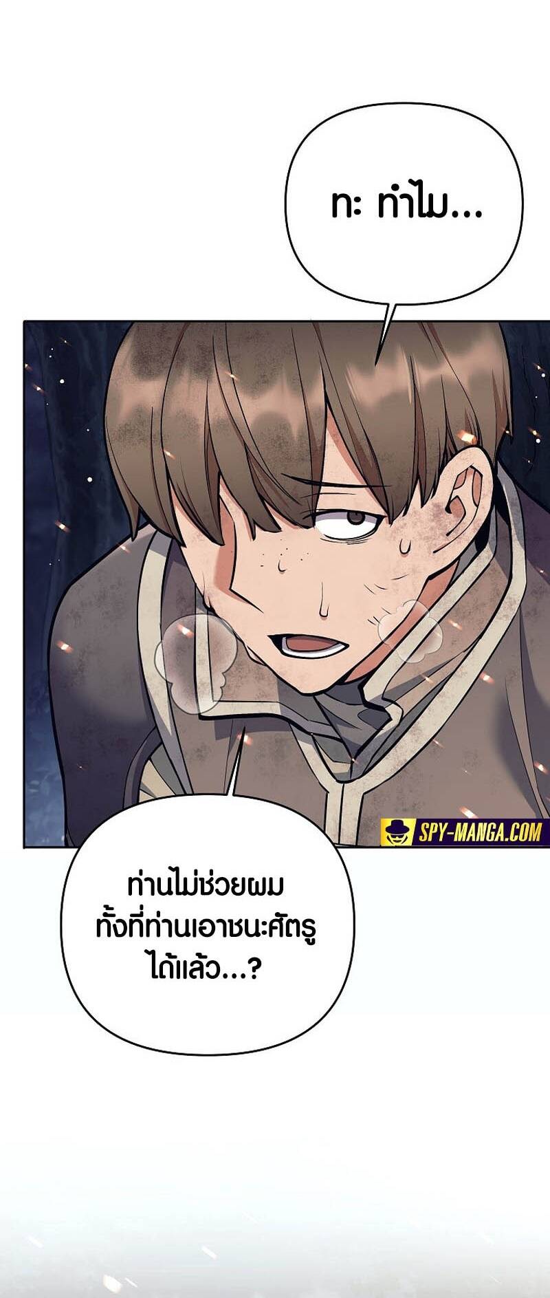 Trash of A Dark Fantasy ผมกลายเป็นตัวละครในเกมแนวดาร์กแฟนตาซี ตอนที่ 24 หน้า 28