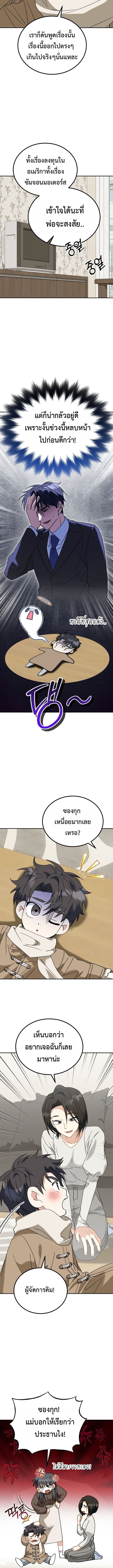 I Will Raise This Family to Greatness ซีอีโอกตัญญูจะกอบกู้ครอบครัวนี้เอง! ตอนที่ 53 หน้า 7