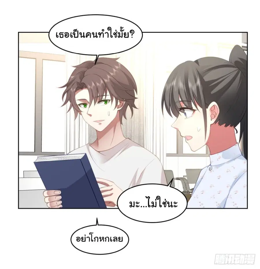 I Really Don’t Want to be Reborn ตอนที่ 90 หน้า 22