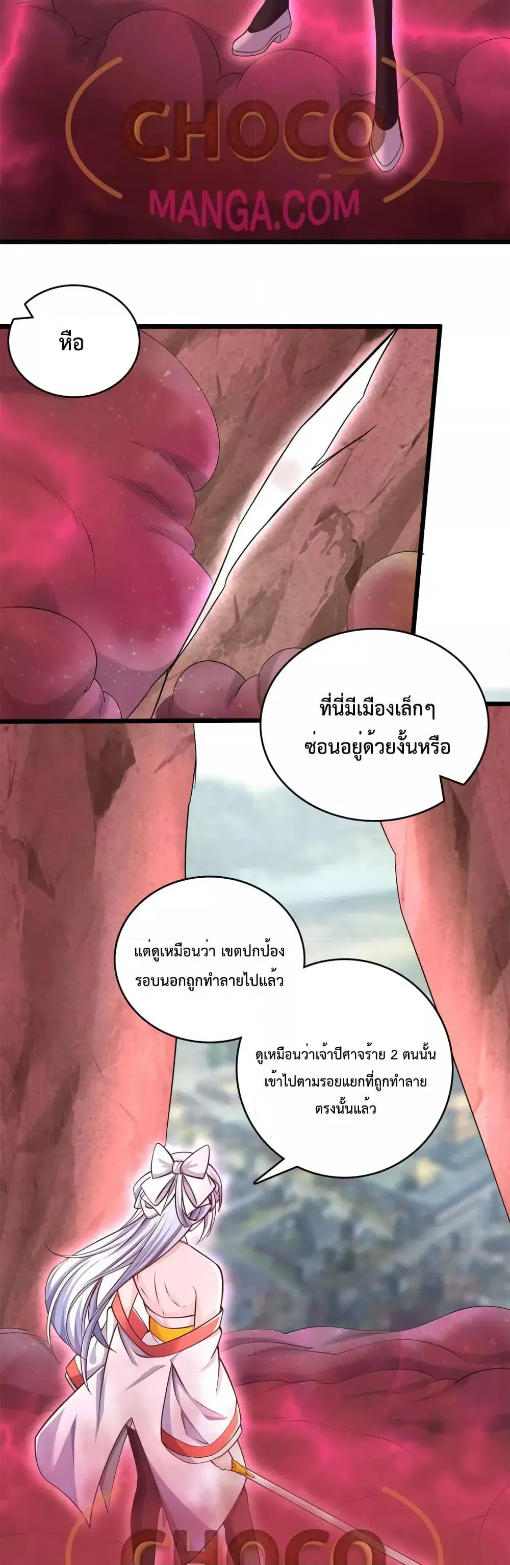 I Can Become A Sword God ตอนที่ 59 หน้า 11