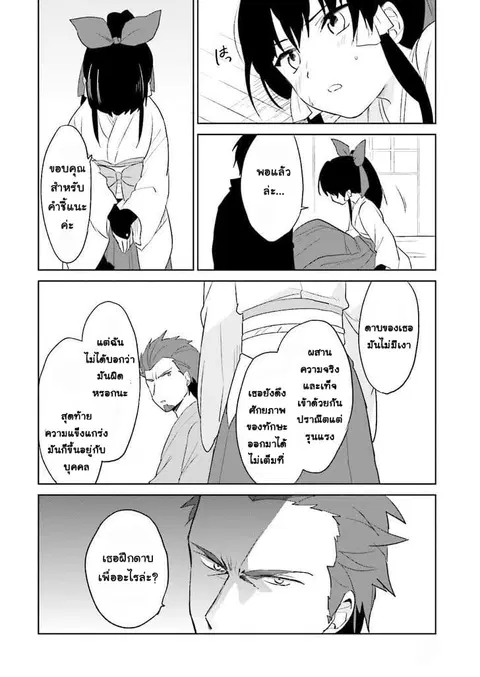 In Another World With My Smartphone ตอนที่ 5 หน้า 12