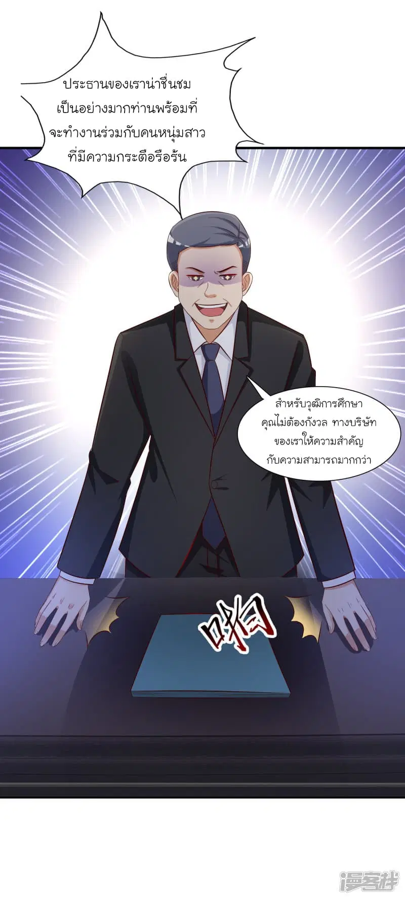 The Strongest Peach Blossom ตอนที่ 48 หน้า 26