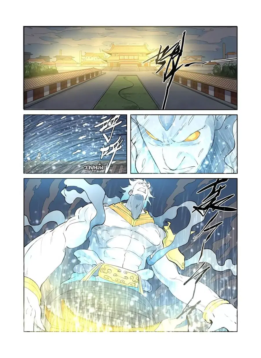 Tales of Demons and Gods ตอนที่ 208 หน้า 11