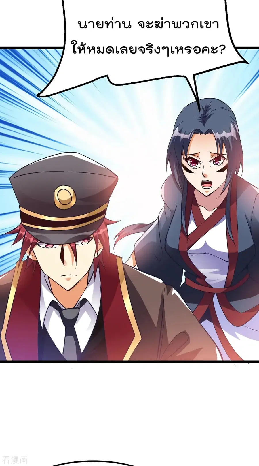 Immortal King of City ตอนที่ 151 หน้า 19