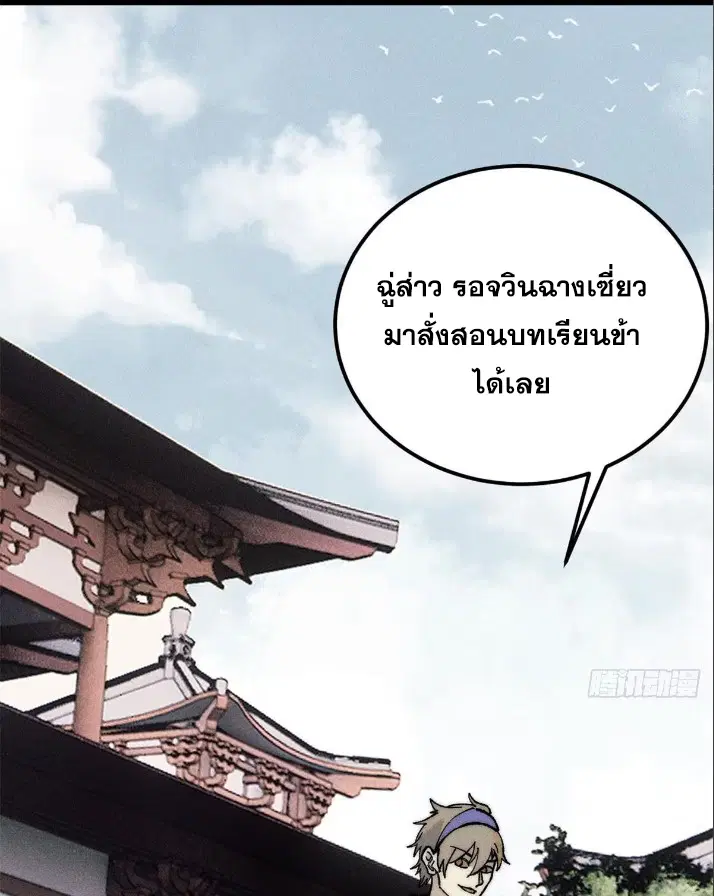 All Hail the Sect Leader ตอนที่ 265 หน้า 62