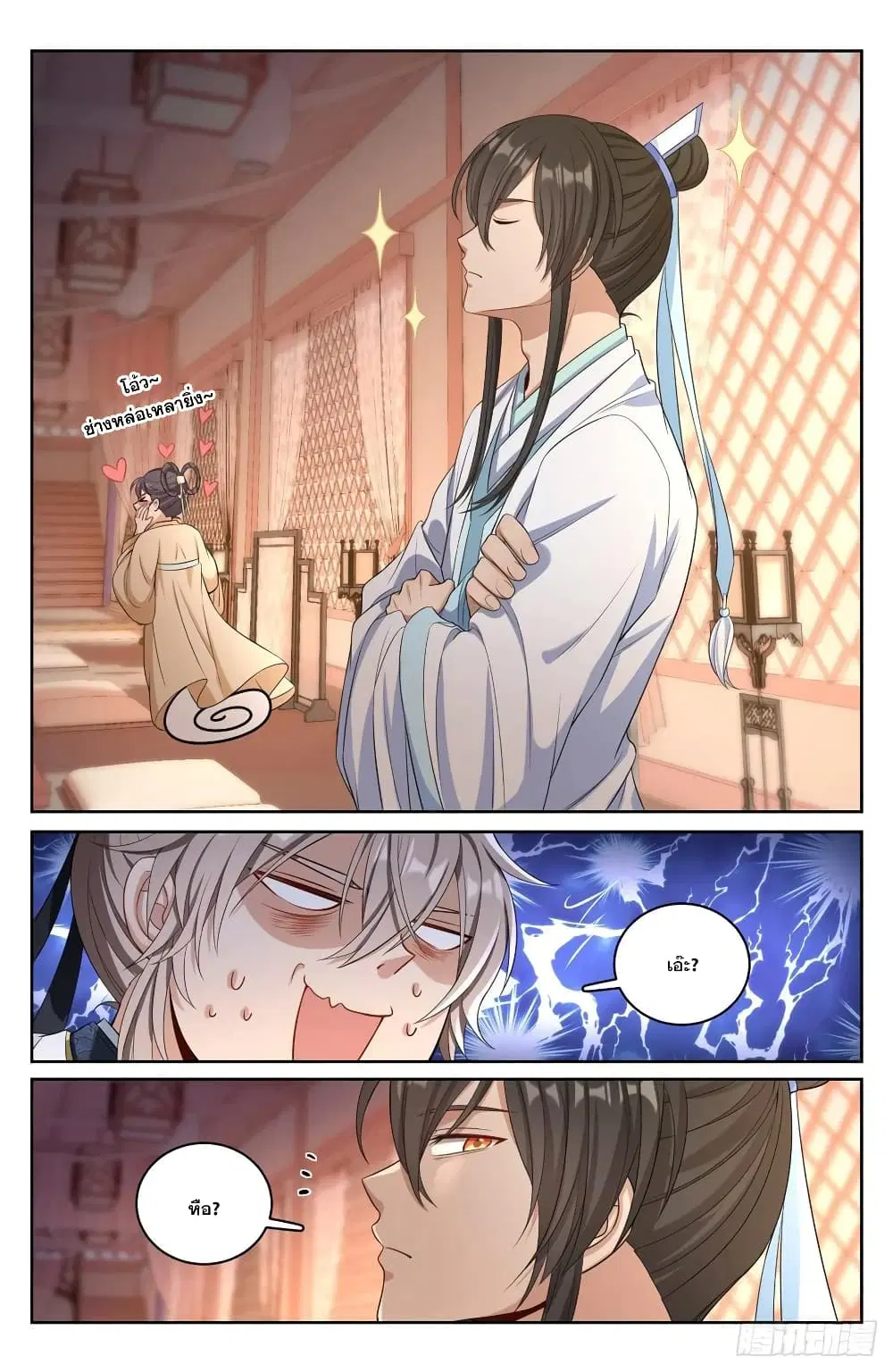 Nightwatcher ตอนที่ 68 หน้า 10