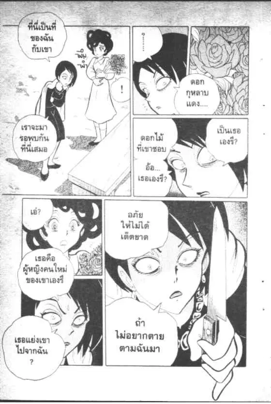 Gakkou Kaidan ตอนที่ 118 หน้า 4