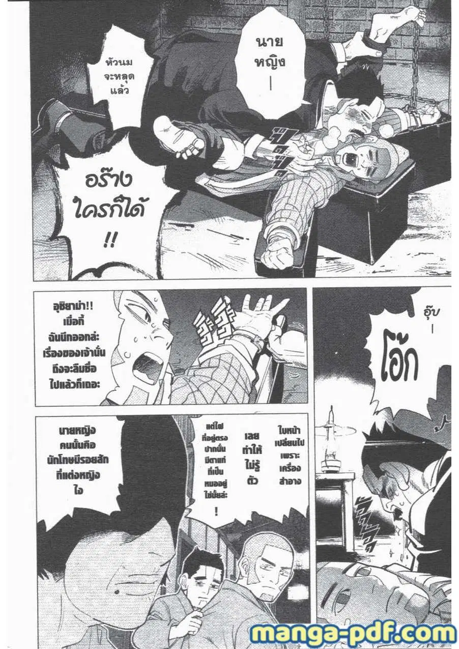Golden Kamuy ตอนที่ 53 หน้า 2