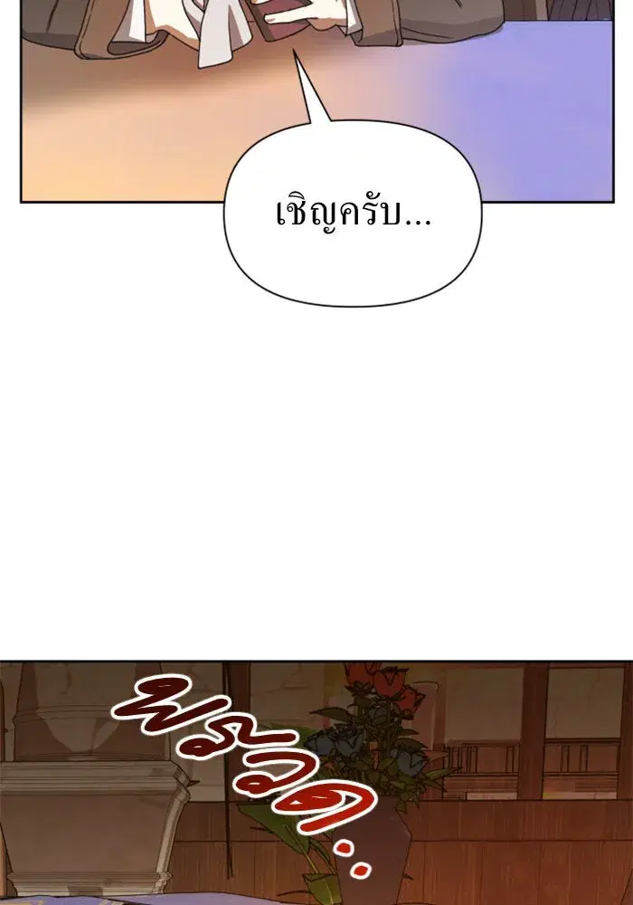 Your Throne ตอนที่ 62 หน้า 118