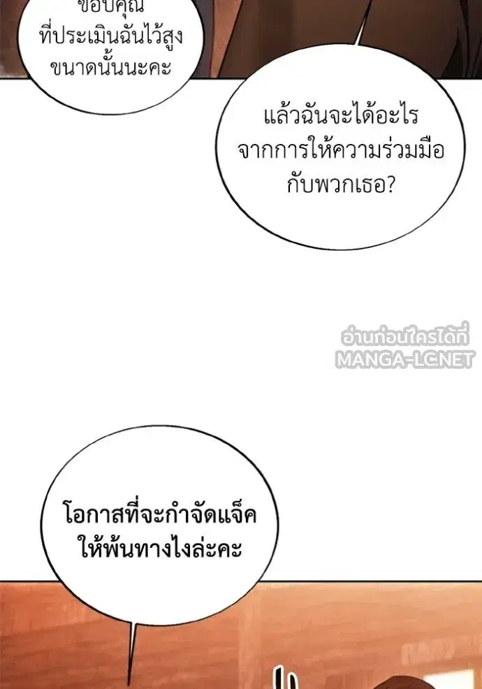 How to Live as a Villain ตอนที่ 171 หน้า 38