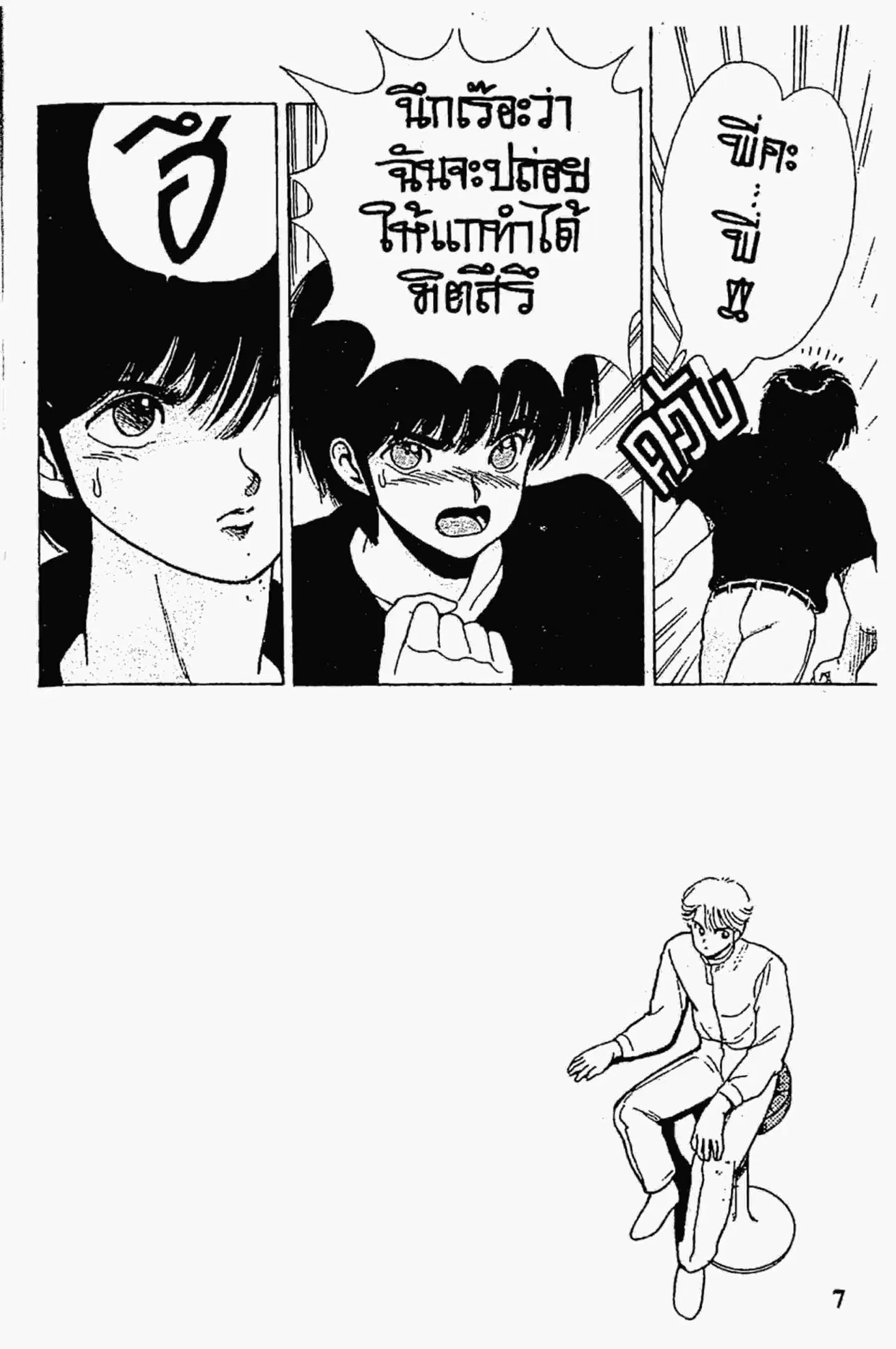 Kimagure Orange☆Road ตอนที่ 141 หน้า 6