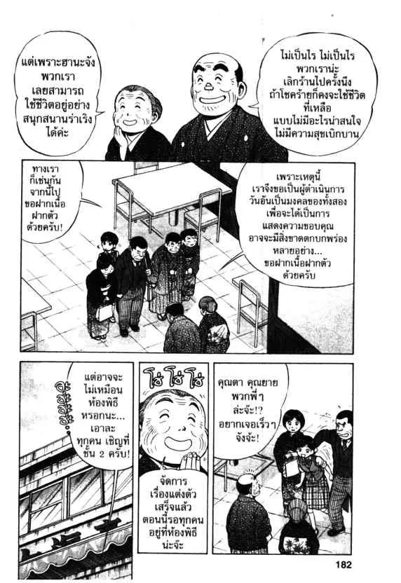 Kachuu Hana ตอนที่ 50 หน้า 12
