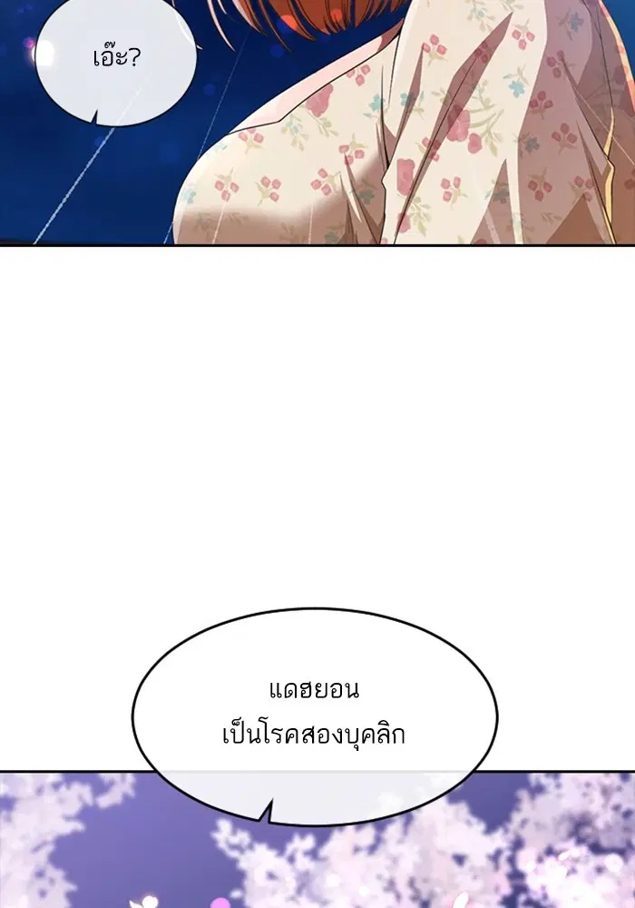 Random Chat ตอนที่ 298 หน้า 67