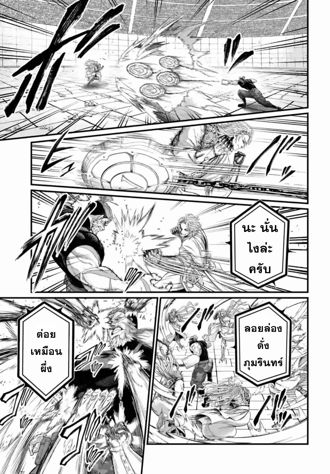 Record of Ragnarok มหาศึกคนชนเทพ ตอนที่ 80 หน้า 32