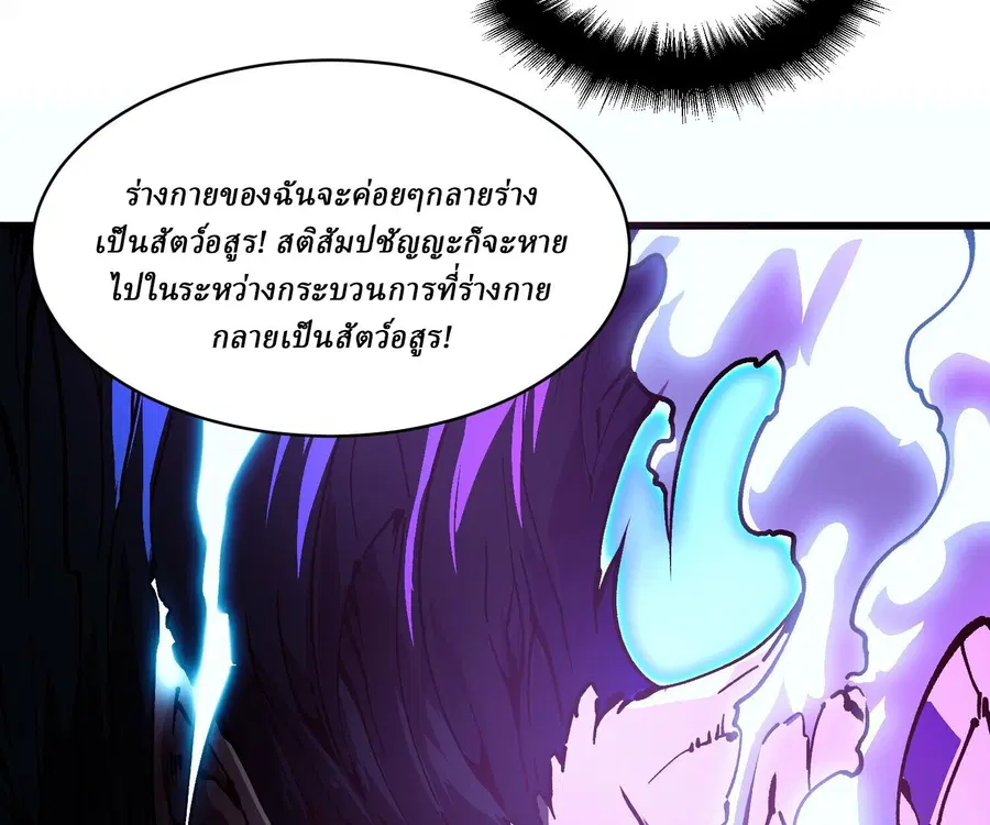 Martial Evolution: Start by Awakening the King of Monsters ตอนที่ 66 หน้า 25
