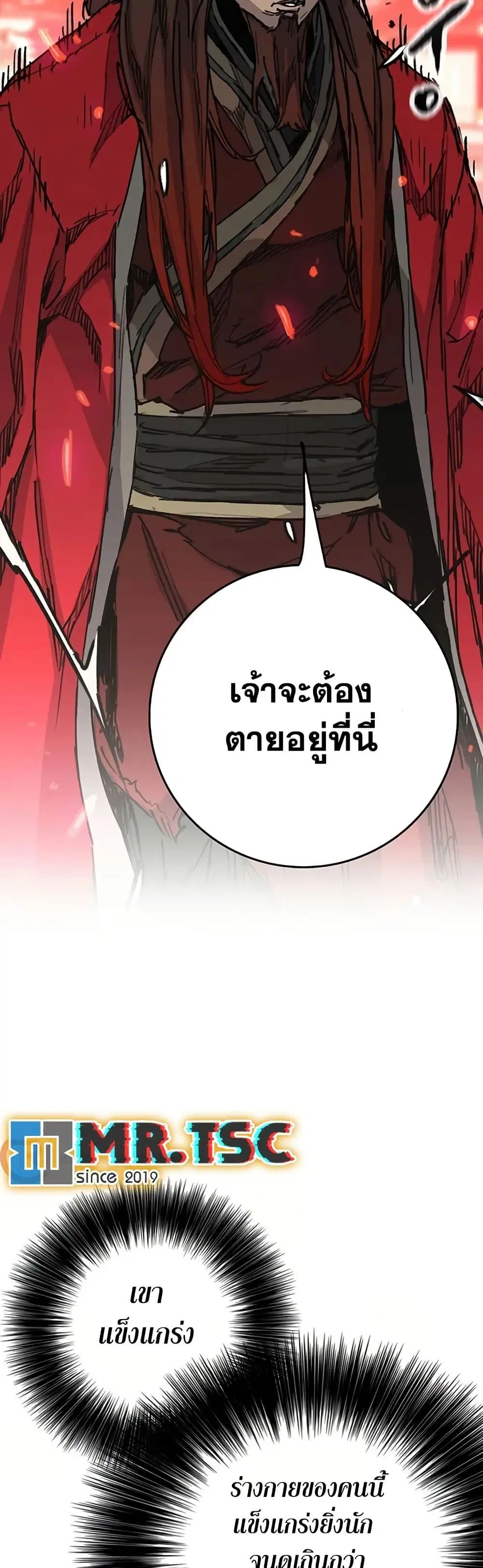 The Undefeatable Swordsman ตอนที่ 235 หน้า 4