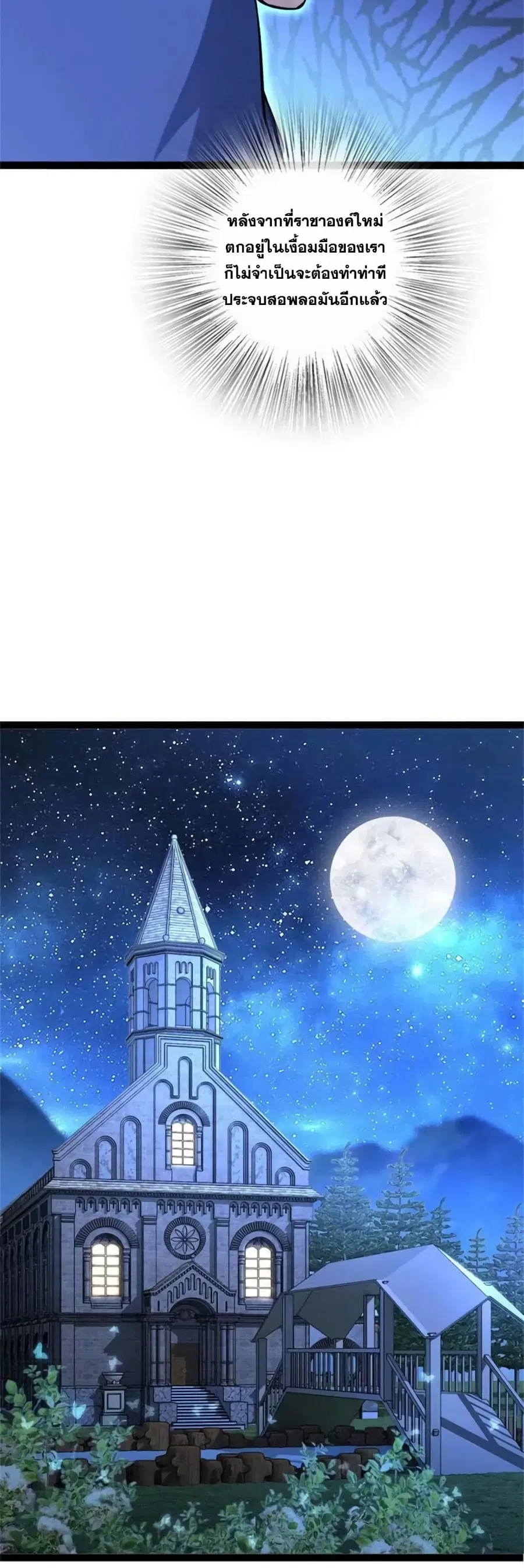 Release That Witch ตอนที่ 508 หน้า 13