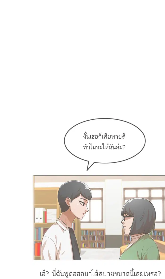 Random Chat ตอนที่ 125 หน้า 92