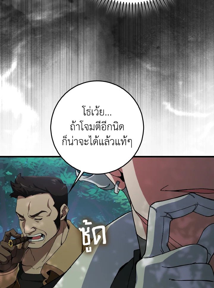 Max Level Player ตอนที่ 86 หน้า 57