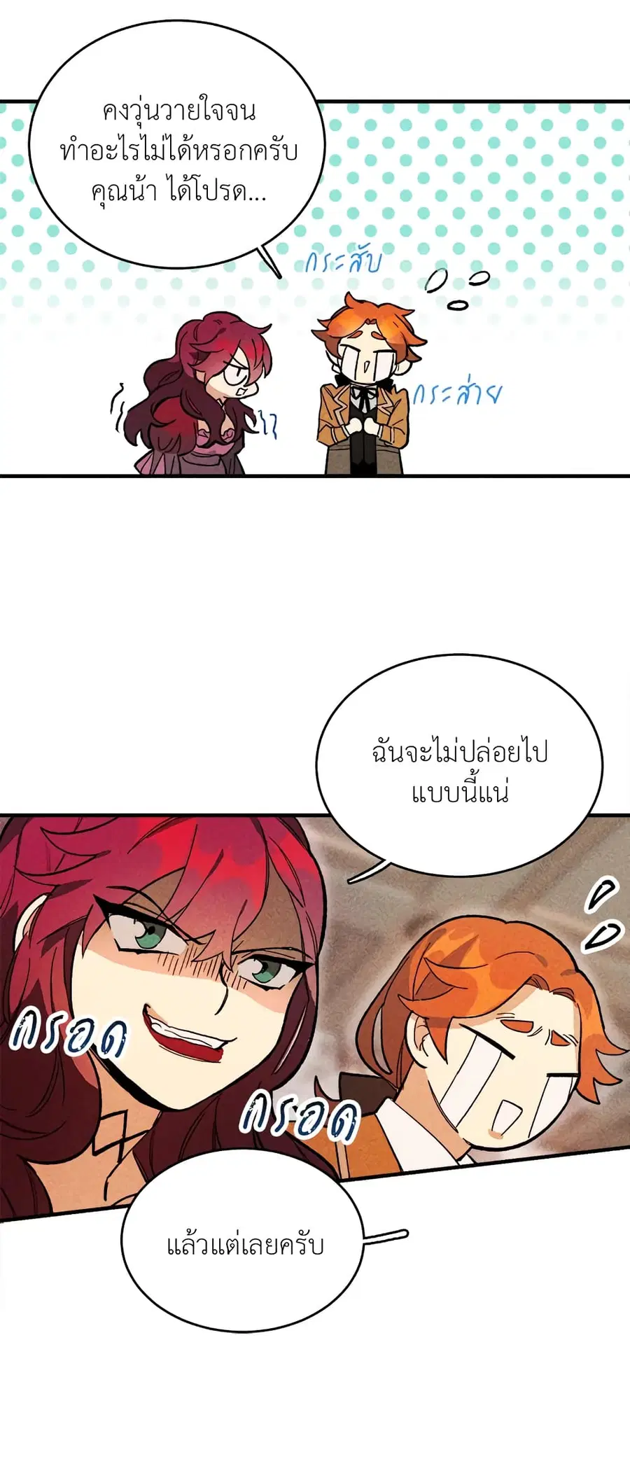 The Young Lady Is a Royal Chef ตอนที่ 10 หน้า 20