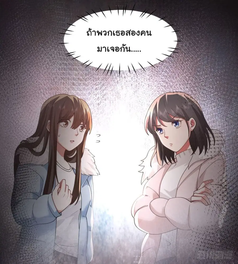 I Really Don’t Want to be Reborn ตอนที่ 30 หน้า 20